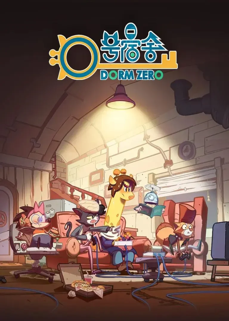 《0号宿舍》全集高清完整版在线观看与剧情解析