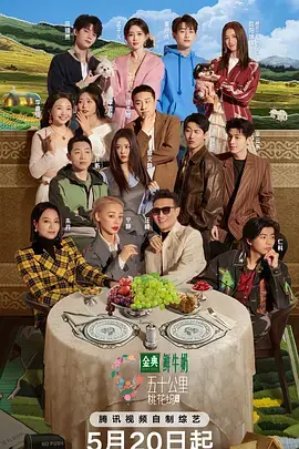 五十公里桃花坞5（加更版）