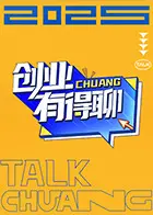 《创业有得聊》全集高清完整版在线观看与剧情解析