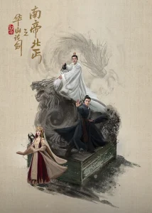 华山论剑·南帝北丐