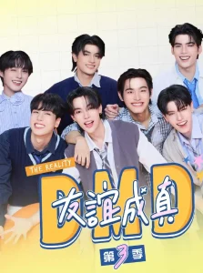 友谊成真第三季