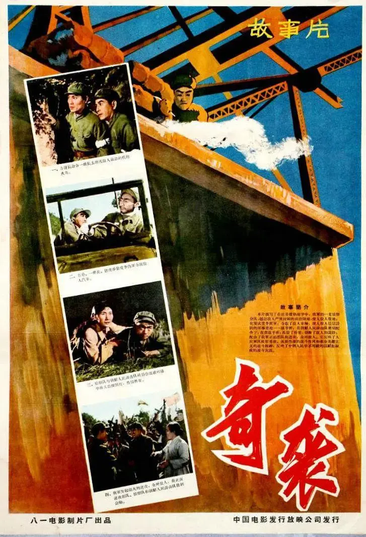 《奇袭1960》全集高清完整版在线观看与剧情解析