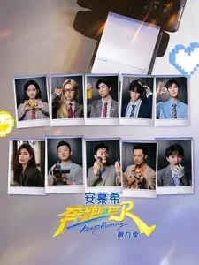 奔跑吧第九季(加更版)