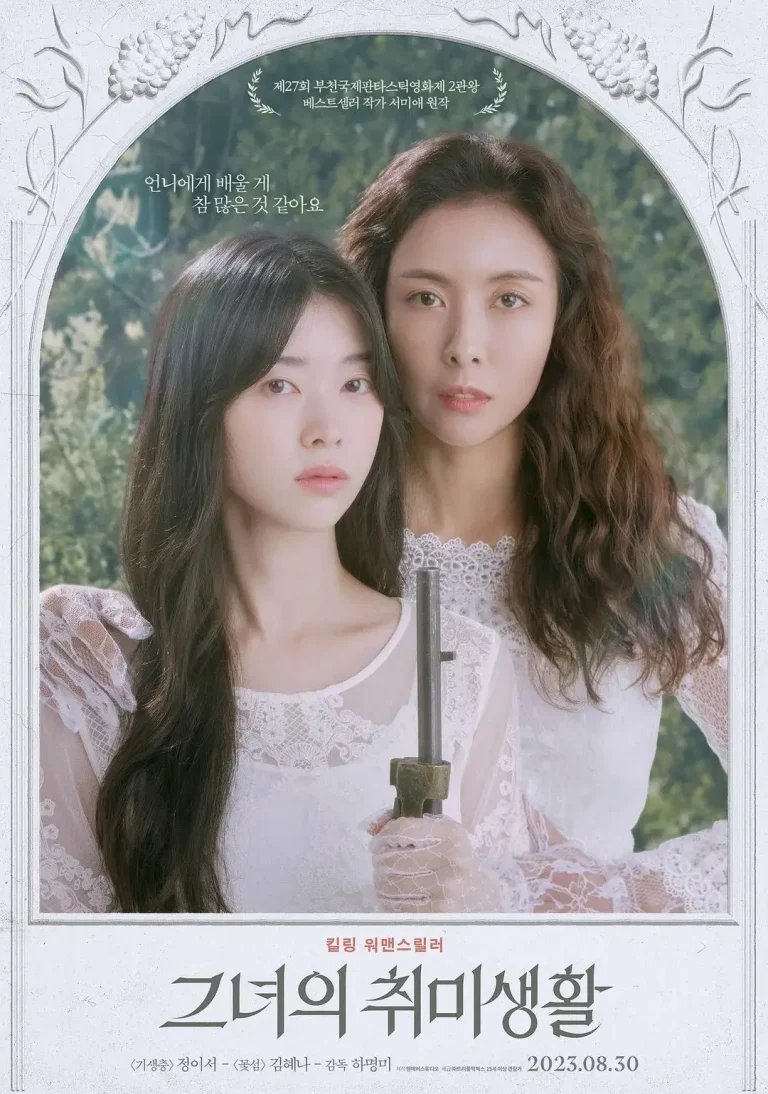 《她的业余爱好》全集高清完整版在线观看与剧情解析