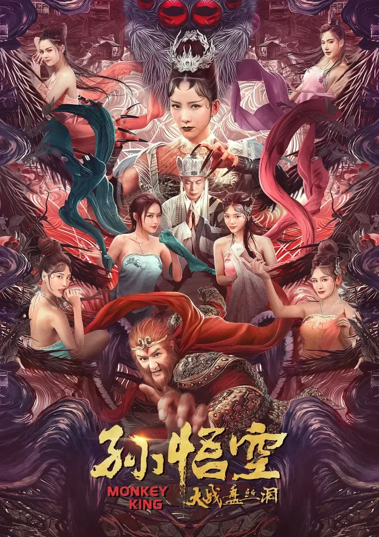 《孙悟空大战盘丝洞[电影解说]》全集高清完整版在线观看与剧情解析