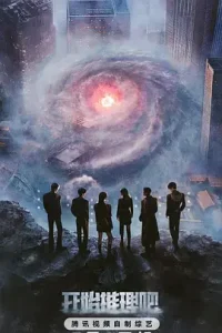 开始推理吧第三季(加更版)