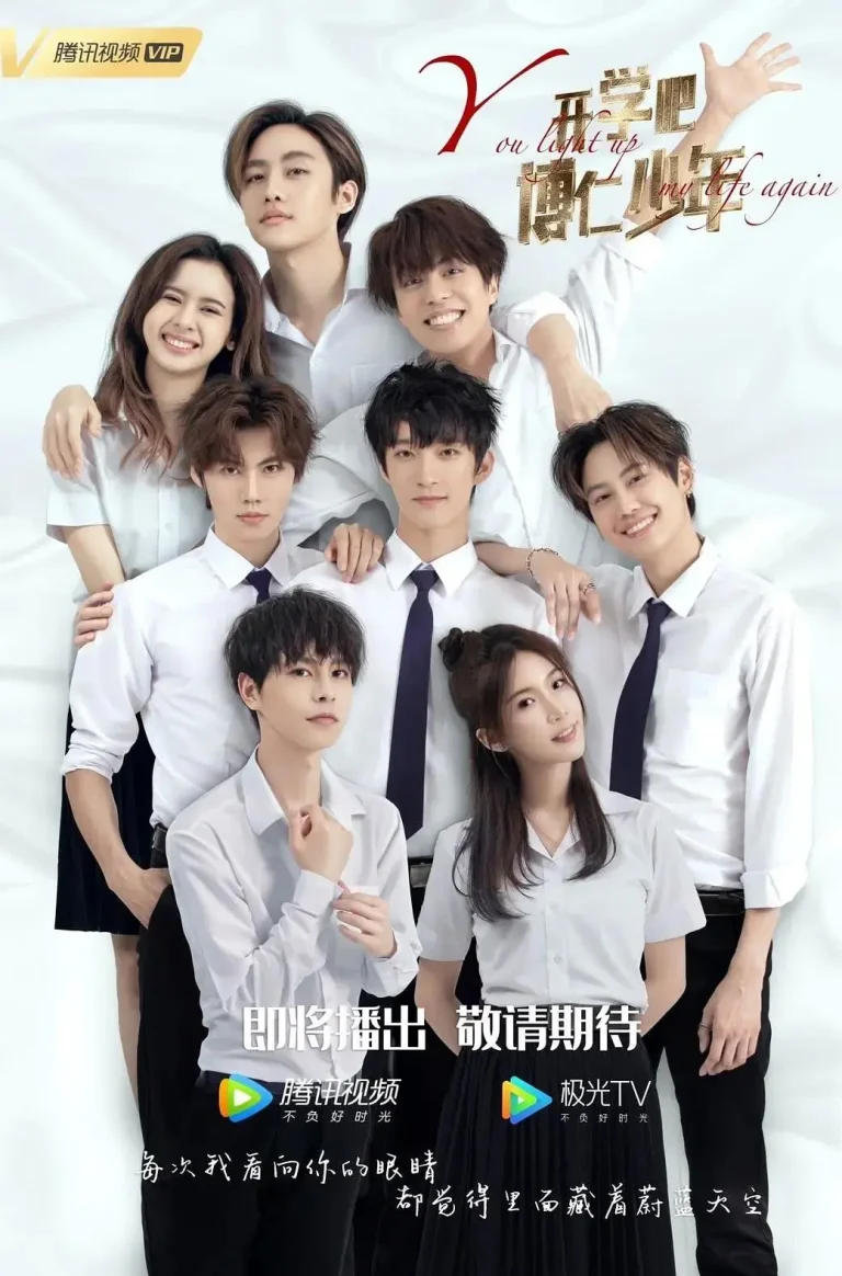 《开学吧,博仁少年》全集高清完整版在线观看与剧情解析