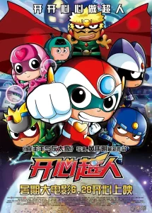 开心超人2013[电影解说]