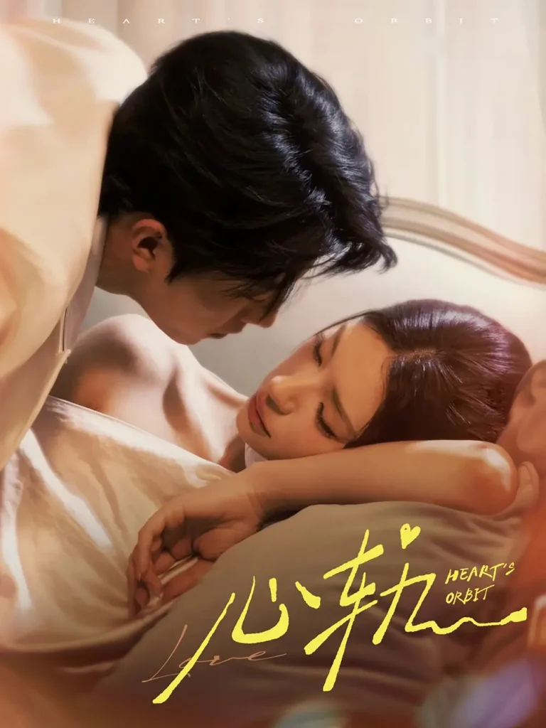 《心轨》全集高清完整版在线观看与剧情解析