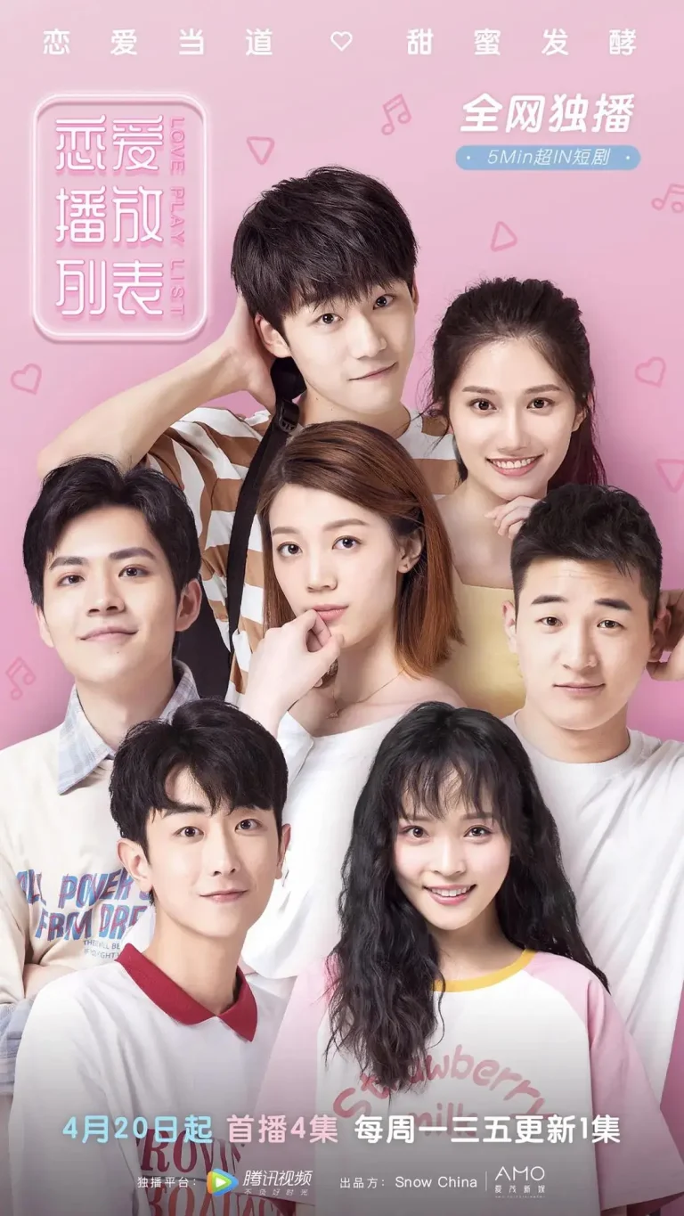 《恋爱播放列表2020》全集高清完整版在线观看与剧情解析