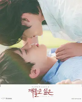 《想咬一口的嘴唇》全集高清完整版在线观看与剧情解析