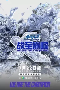 战至巅峰第四季（加更版）