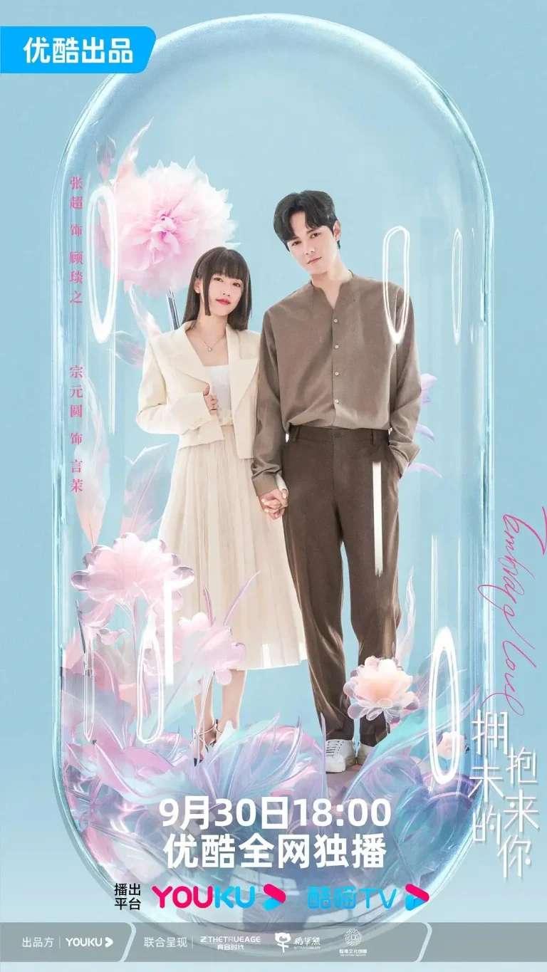 《拥抱未来的你》全集高清完整版在线观看与剧情解析