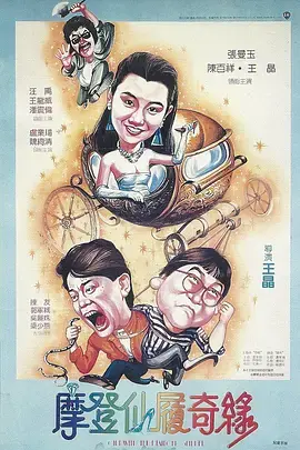 《摩登仙履奇缘[电影解说]》全集高清完整版在线观看与剧情解析