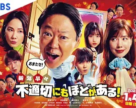 新年伊始 不合适也要有个限度！～不能认真聊聊吗？～