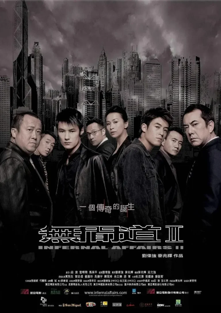 《无间道2》全集高清完整版在线观看与剧情解析