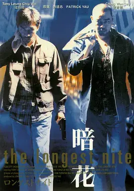 《暗花[电影解说]》全集高清完整版在线观看与剧情解析