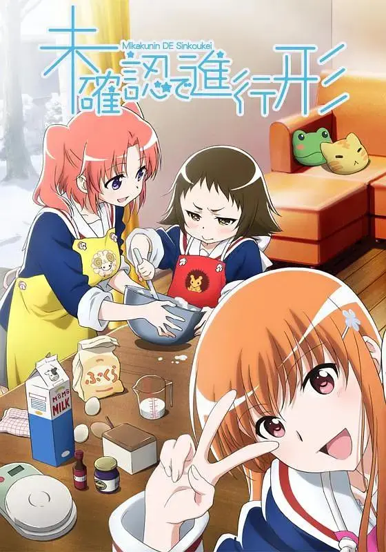 《未确认进行式》全集高清完整版在线观看与剧情解析