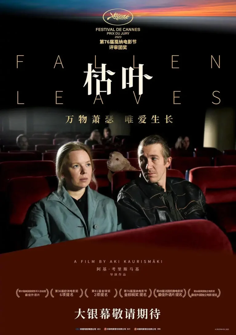 《枯叶》全集高清完整版在线观看与剧情解析