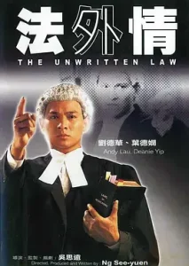 法外情[电影解说]