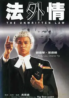 《法外情[电影解说]》全集高清完整版在线观看与剧情解析