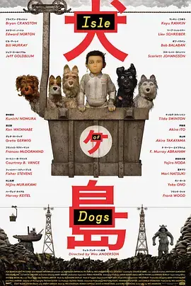 《犬之岛[电影解说]》全集高清完整版在线观看与剧情解析