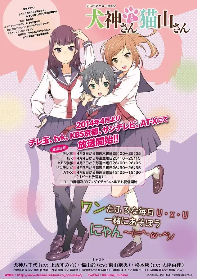 《犬神同学和猫山同学》全集高清完整版在线观看与剧情解析