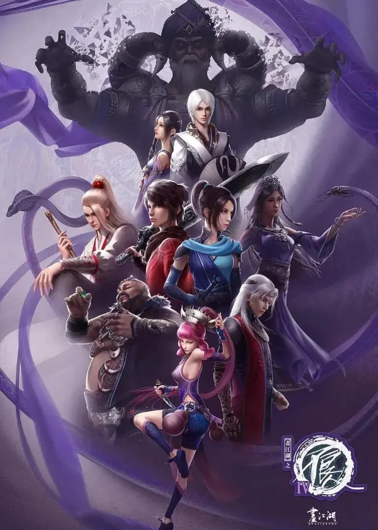 《画江湖之不良人4》全集高清完整版在线观看与剧情解析