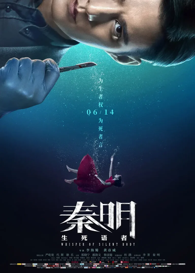 《秦明·生死语者》全集高清完整版在线观看与剧情解析