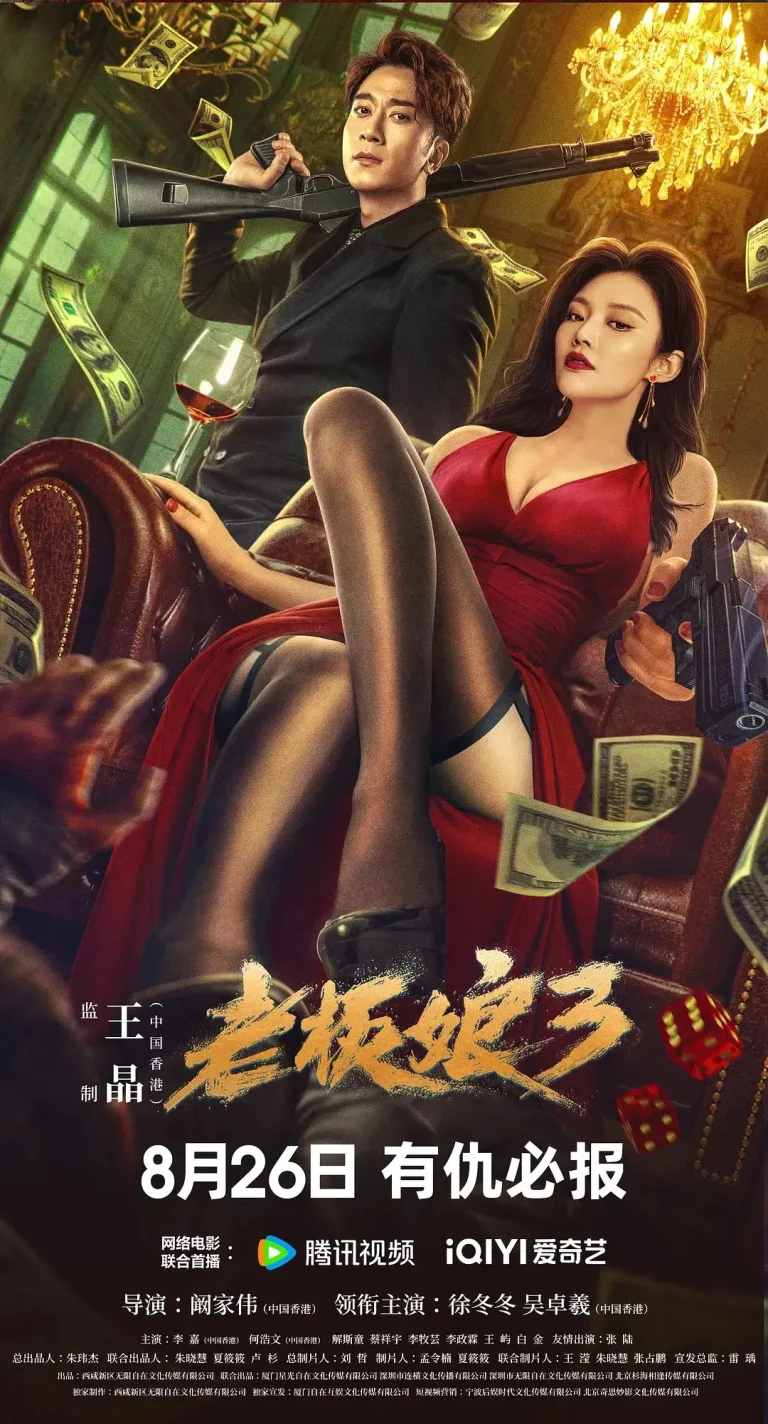 《老板娘3》全集高清完整版在线观看与剧情解析