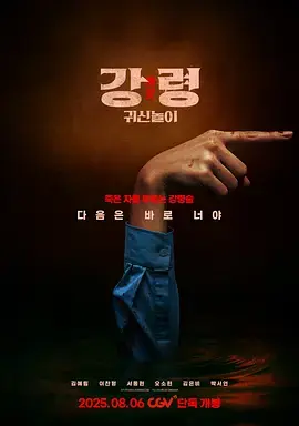 《降灵：鬼神游戏[电影解说]》全集高清完整版在线观看与剧情解析