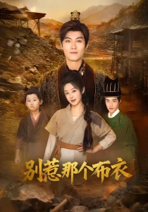 龙游天下肃乾坤&你们不会真以为我是布衣吧&别惹那个布衣