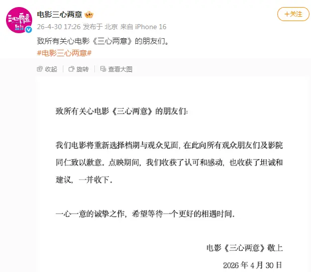 《三心两意》《森中有林》等片撤出2026五一档：现场图
