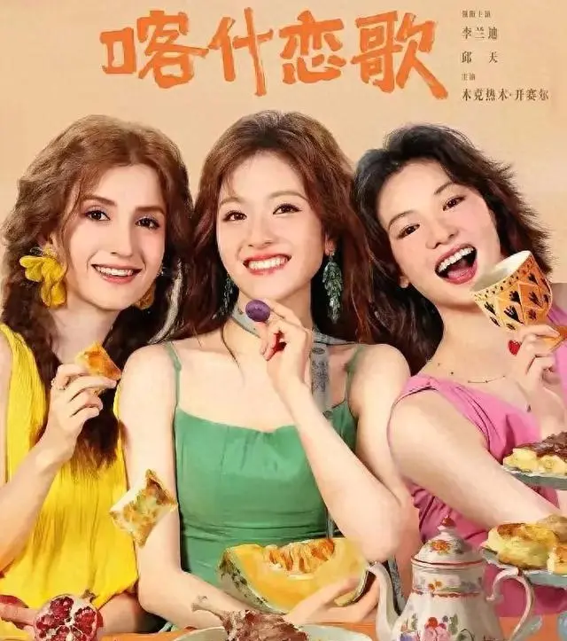李兰迪主演《喀什恋歌》央视黄金档热播：情报图