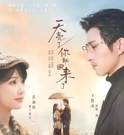王凯沐岳雨婷主演短剧首日热度未破亿引观众差评：情报图
