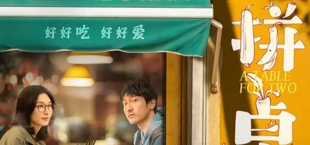 《拼桌》上海上映遇冷，江疏影演图书编辑直面都市孤独饭局：情报图