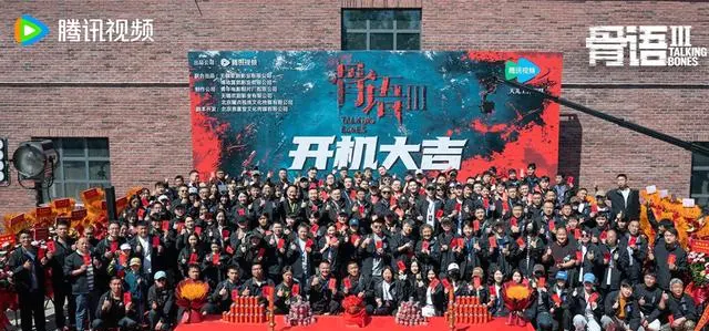 《骨语3》正式开机 张龄心高一仁蔡宜达原班回归：情报图