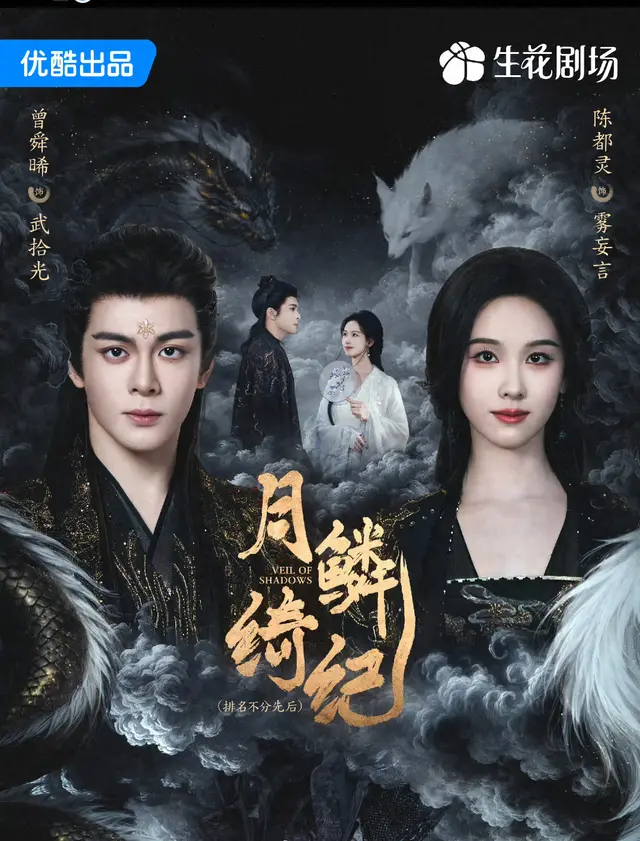 《月鳞绮纪》《蜜语纪》《黑夜告白》《佳偶天成》四部剧集中上线：情报图
